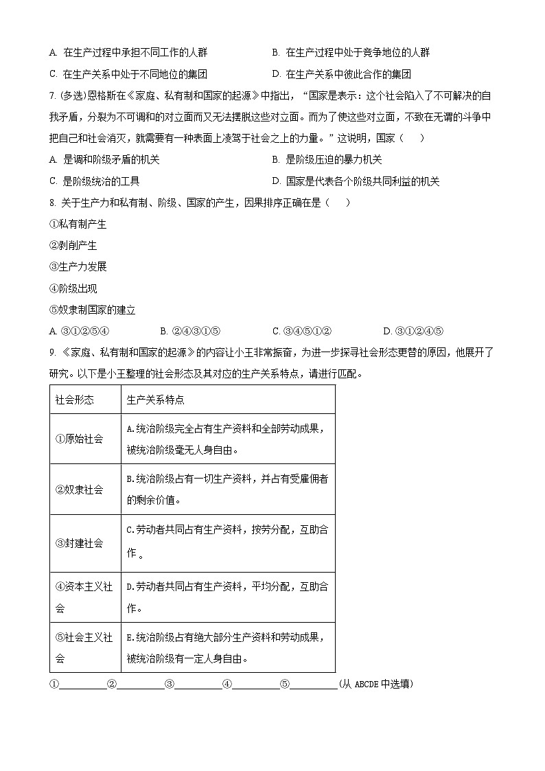 上海市上海交通大学附属中学2023-2024学年高一政治上学期10月考试试题（Word版附解析）02