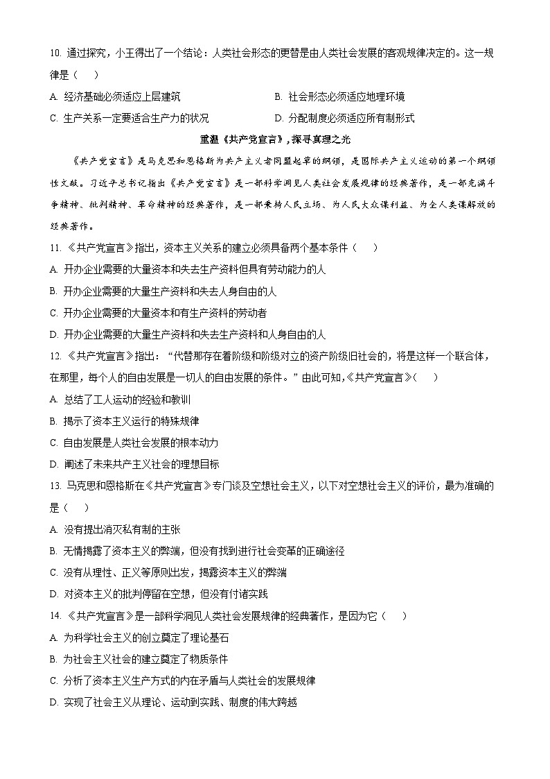 上海市上海交通大学附属中学2023-2024学年高一政治上学期10月考试试题（Word版附解析）03