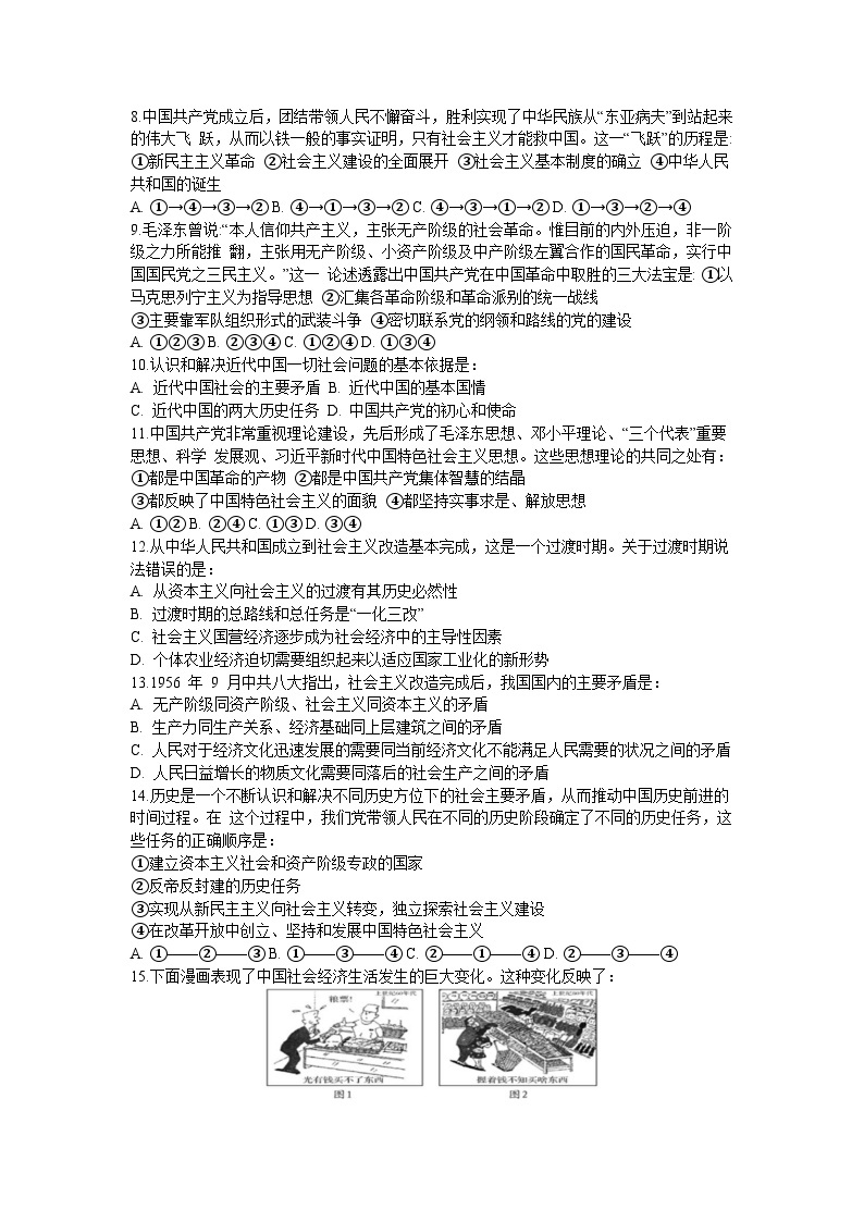 湖北省荆州中学2023-2024学年高一上学期10月月考政治试题02