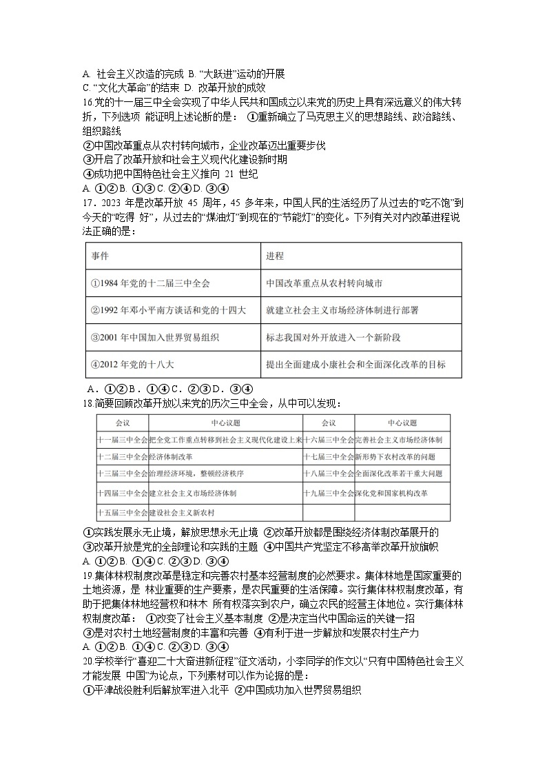 湖北省荆州中学2023-2024学年高一上学期10月月考政治试题03