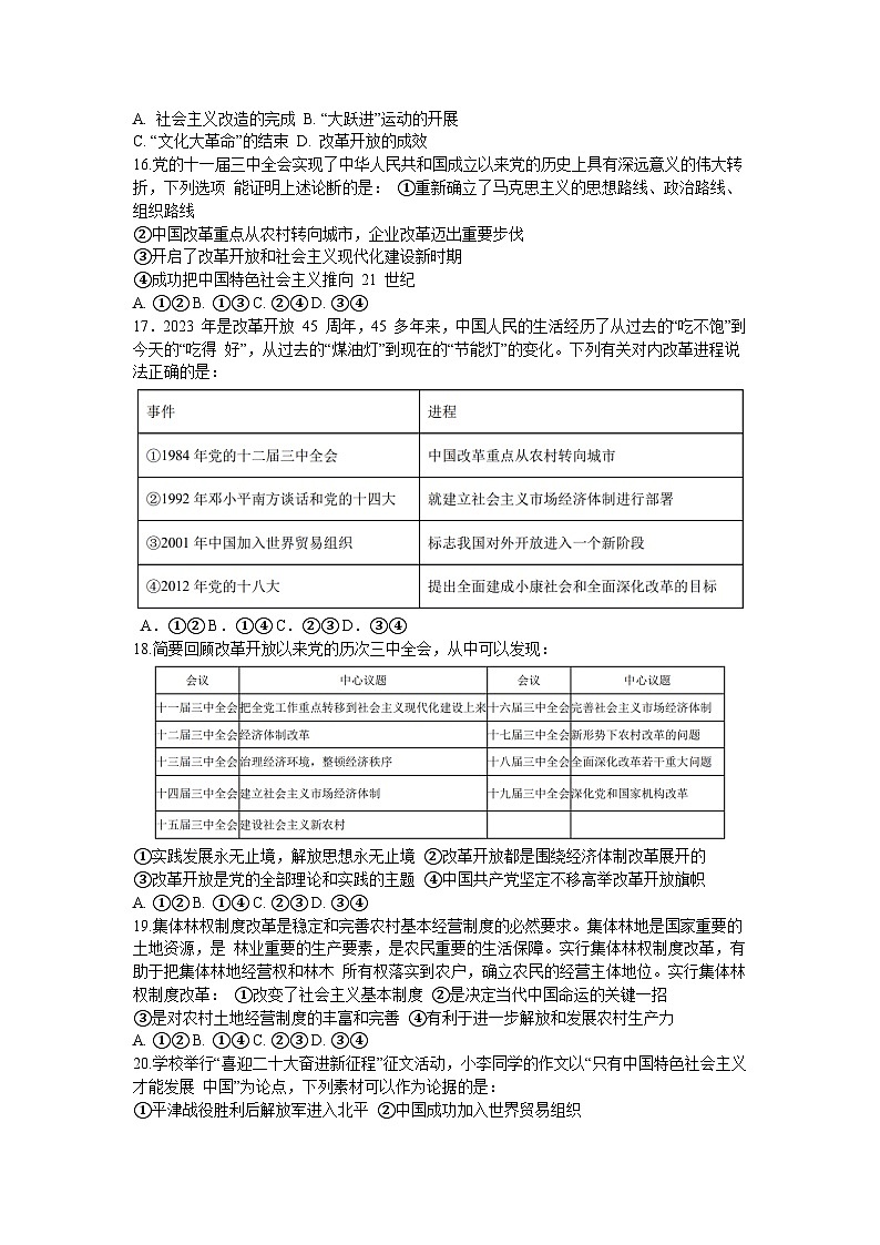 湖北省荆州中学2023-2024学年高一上学期10月月考政治试题第3页