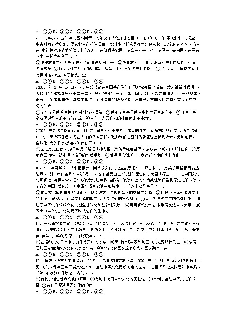 湖北省荆州中学2023-2024学年高二上学期10月月考政治试题02