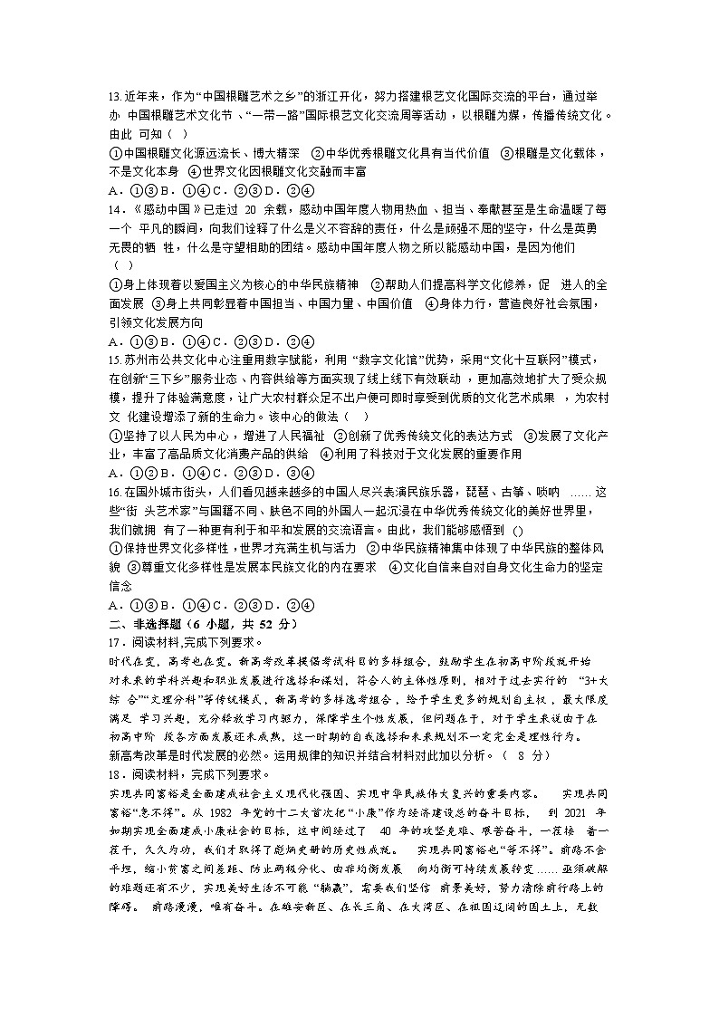 湖北省荆州中学2023-2024学年高二上学期10月月考政治试题03