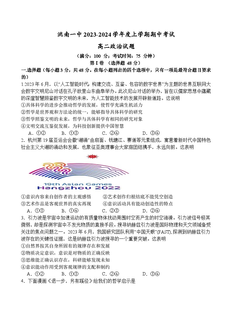 吉林省洮南市第一中学2023-2024学年高二上学期期中考试政治试题第1页