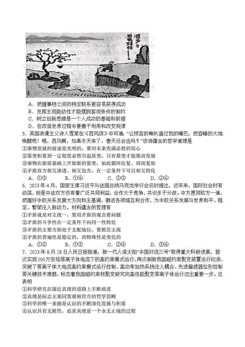 吉林省洮南市第一中学2023-2024学年高二上学期期中考试政治试题第2页