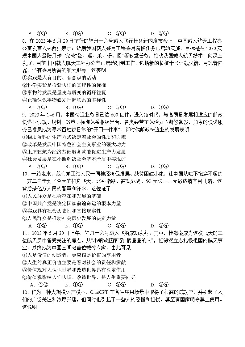 吉林省洮南市第一中学2023-2024学年高二上学期期中考试政治试题第3页