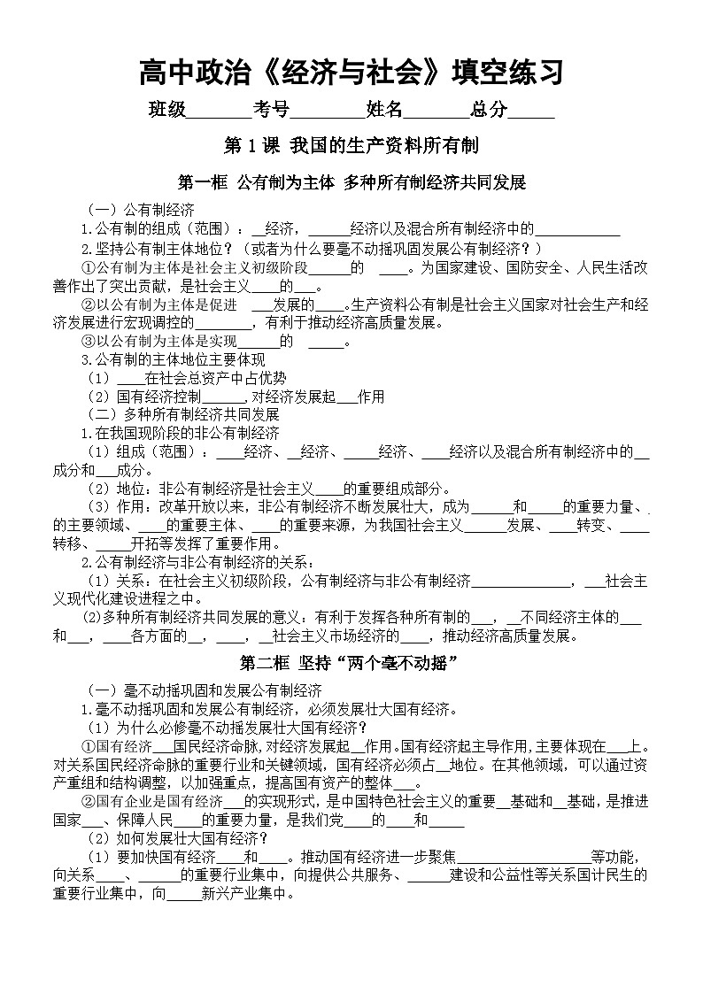 高中政治部编版必修二《经济与社会》填空练习（第1—4课，附参考答案）01