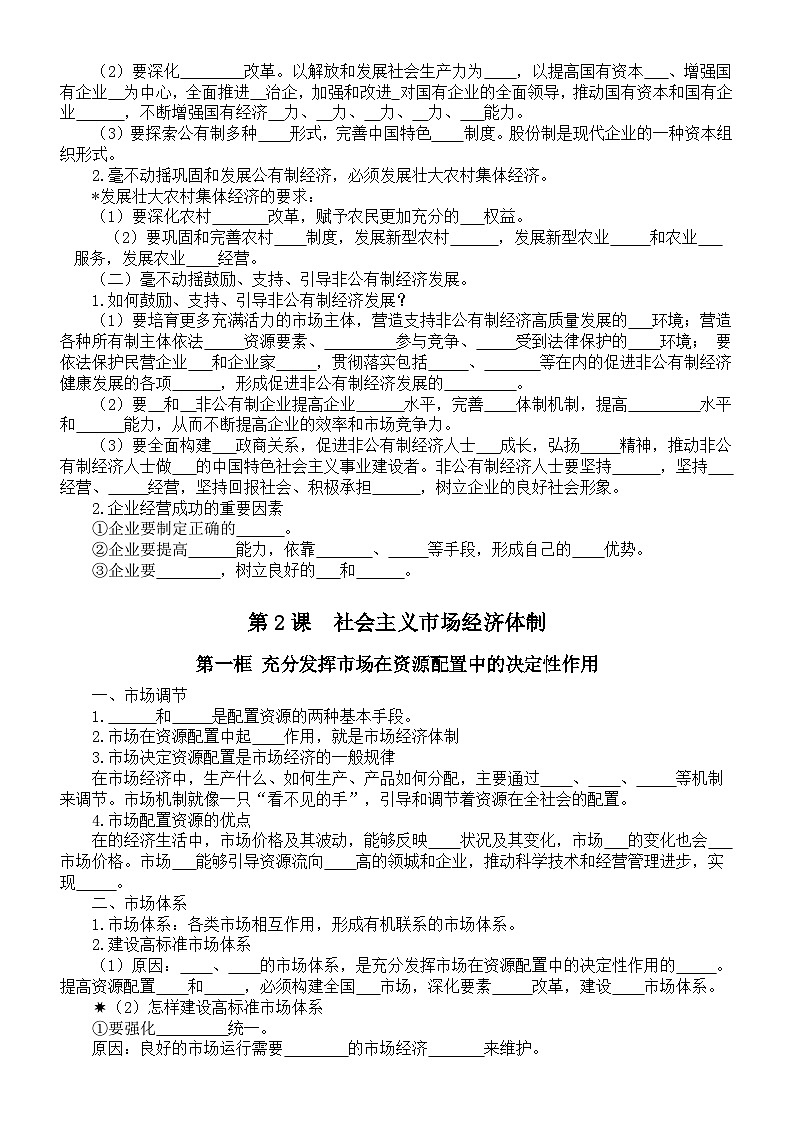 高中政治部编版必修二《经济与社会》填空练习（第1—4课，附参考答案）02