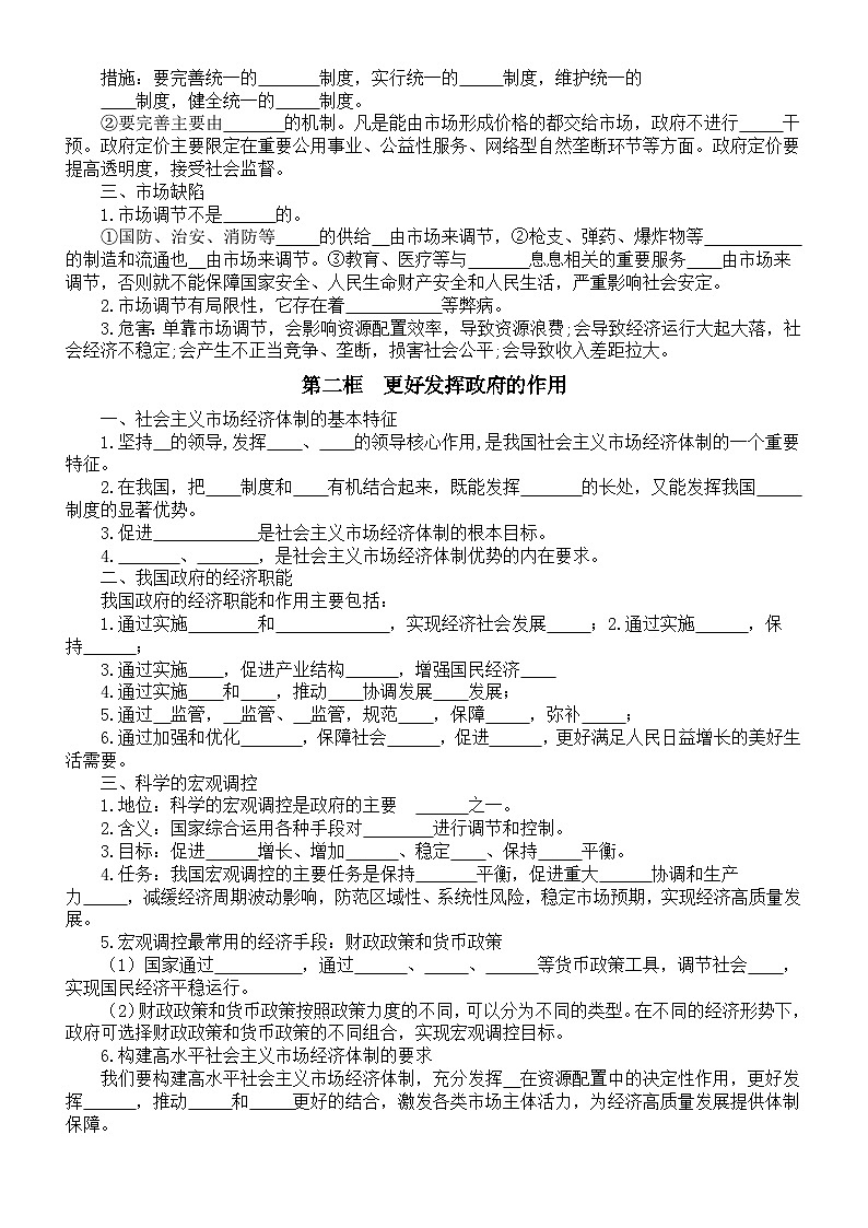 高中政治部编版必修二《经济与社会》填空练习（第1—4课，附参考答案）03