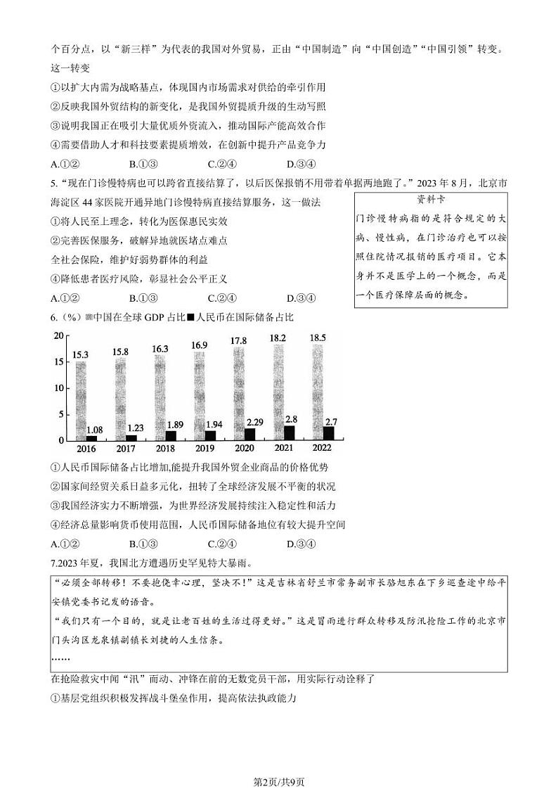 2023-2024学年北京海淀区高三期中政治试题及答案02