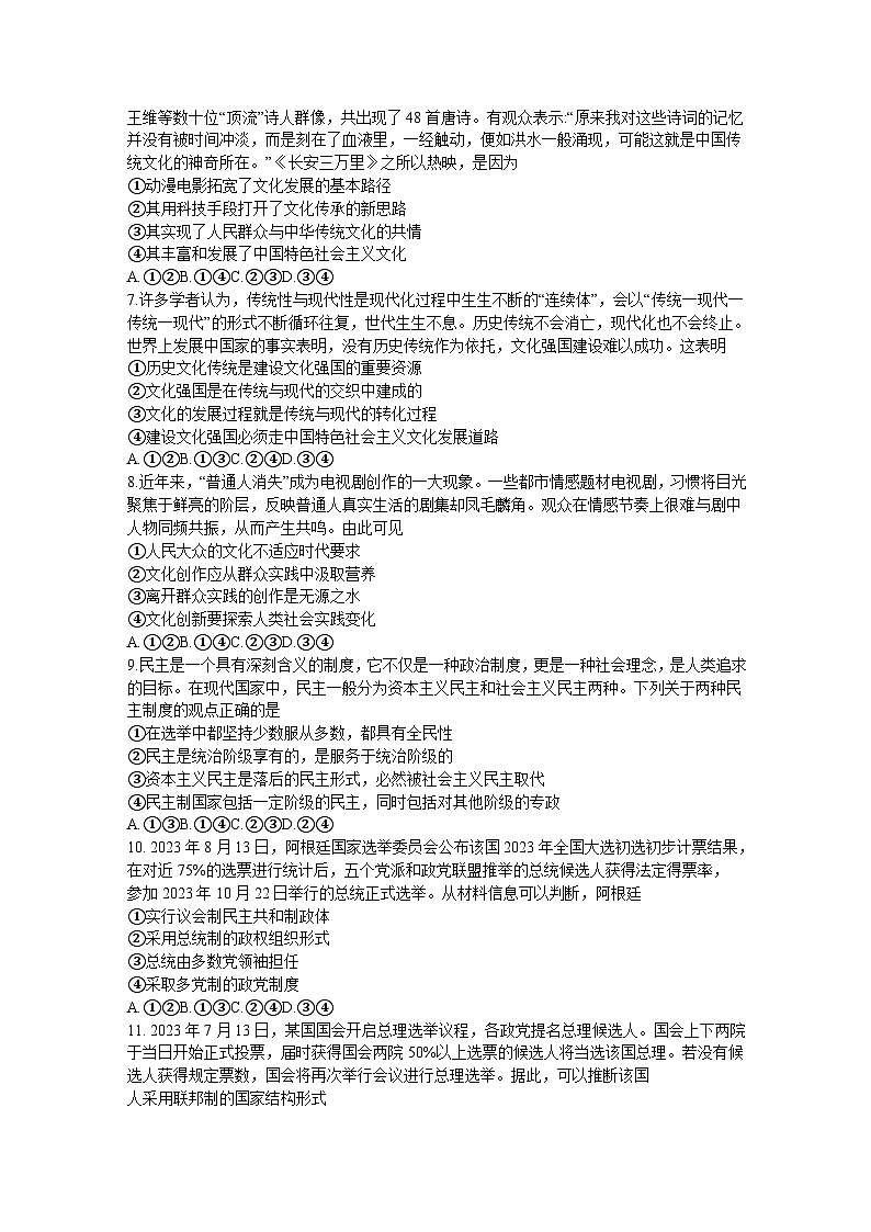 河北省邢台市五校质检联盟2023-2024学年高二上学期期中考试政治试题02