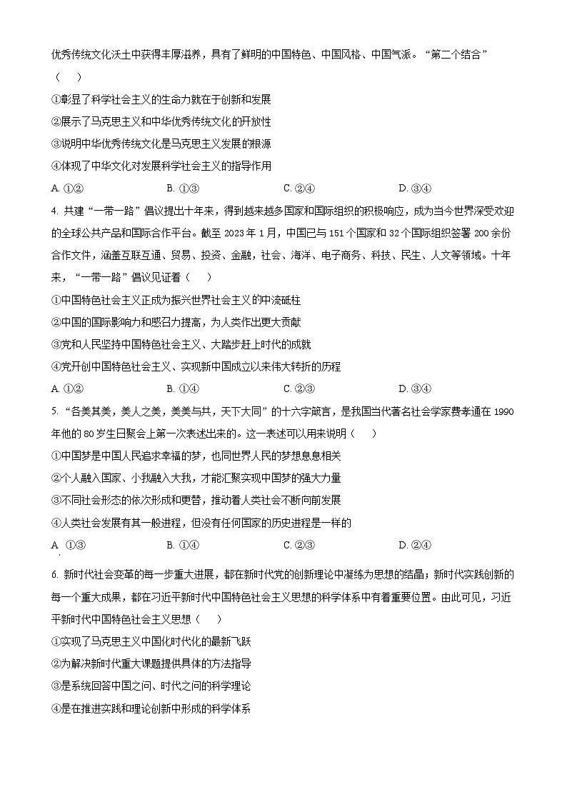 2024安徽省皖豫名校联盟高三上学期第一次大联考政治试题含解析02