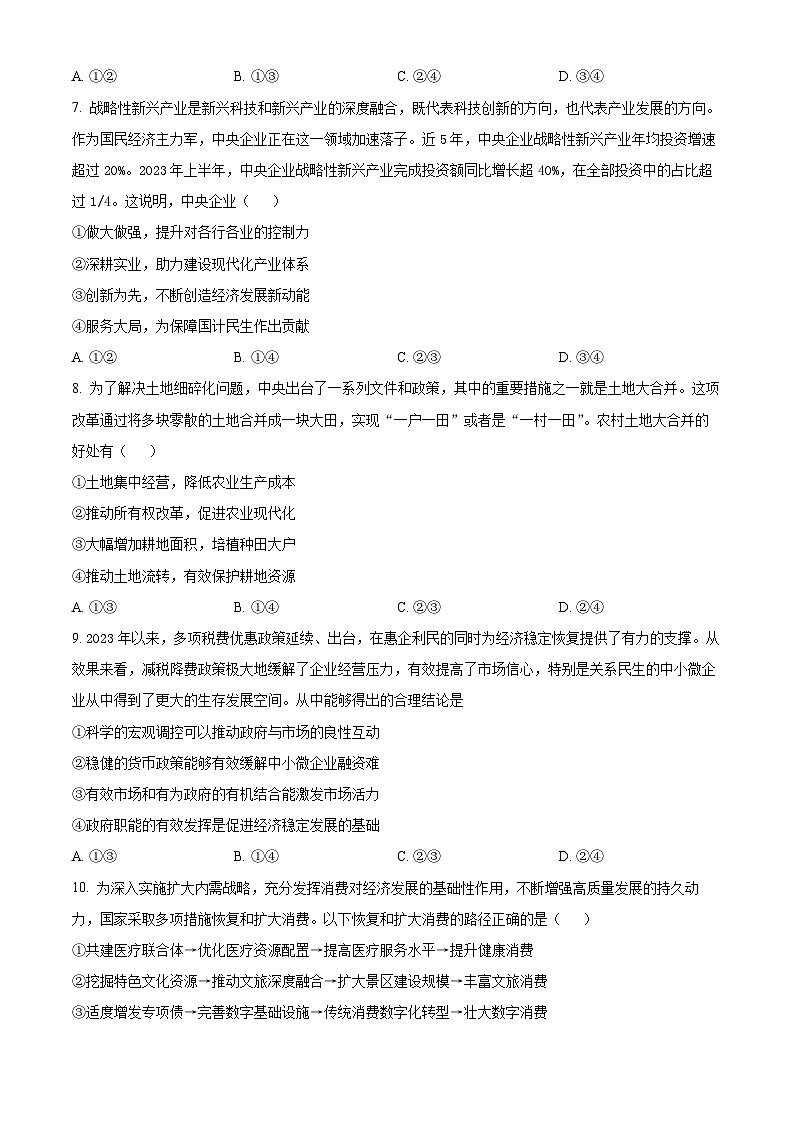 2024安徽省皖豫名校联盟高三上学期第一次大联考政治试题含解析03