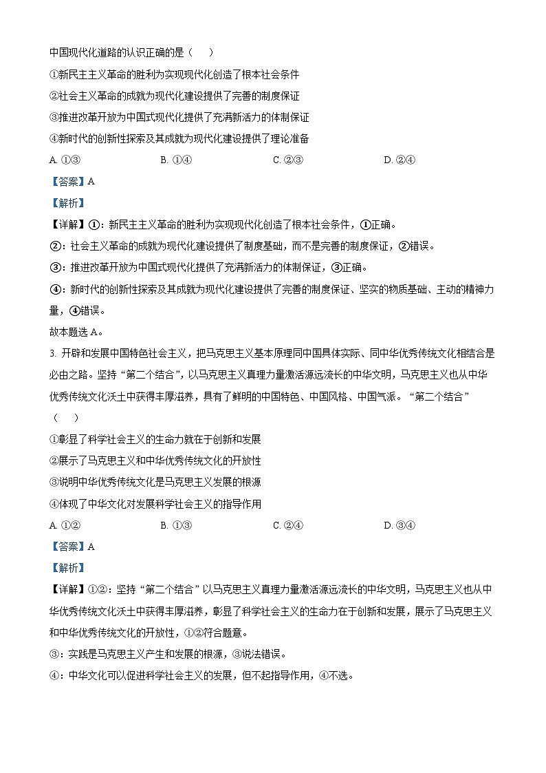 2024安徽省皖豫名校联盟高三上学期第一次大联考政治试题含解析02