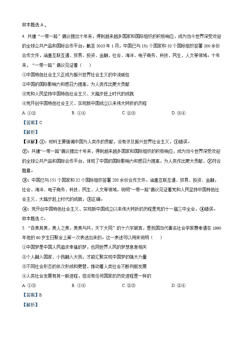 2024安徽省皖豫名校联盟高三上学期第一次大联考政治试题含解析03