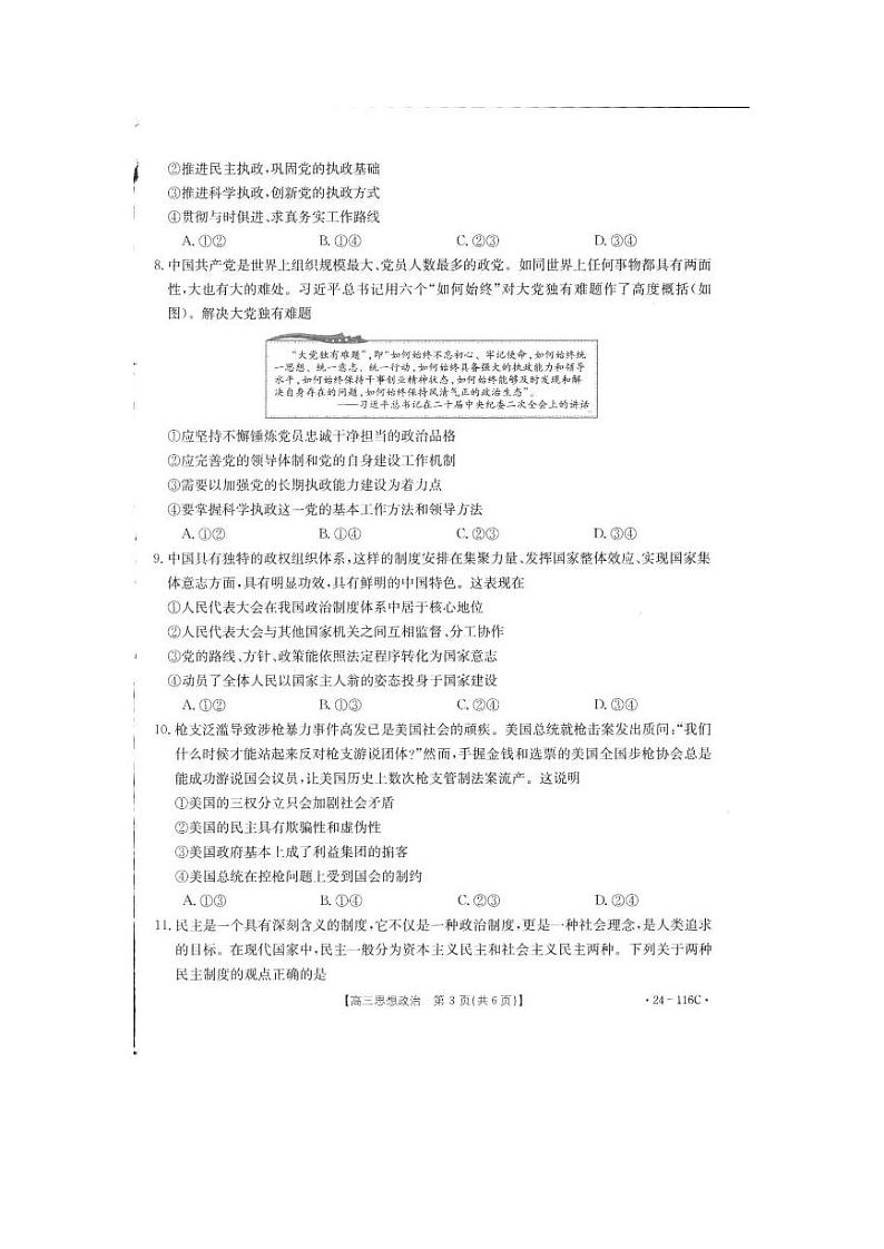 河北省邢台市四校质检联盟2023-2024学年高三上学期期中考试政治第3页