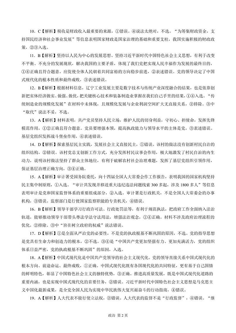 2024安康高新中学高三上学期10月月考试题政治PDF版含答案02
