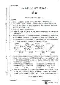 2024安康高新中学高三上学期10月月考试题政治PDF版含答案