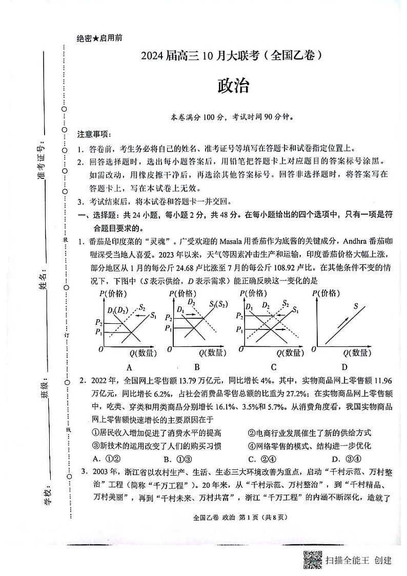 2024安康高新中学高三上学期10月月考试题政治PDF版含答案01