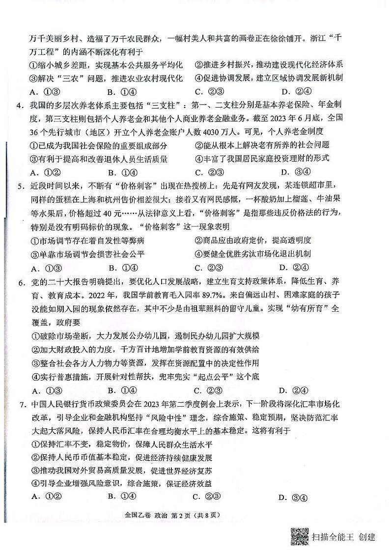 2024安康高新中学高三上学期10月月考试题政治PDF版含答案02