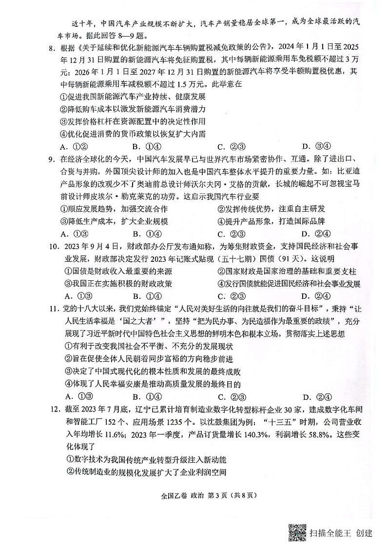 2024安康高新中学高三上学期10月月考试题政治PDF版含答案03