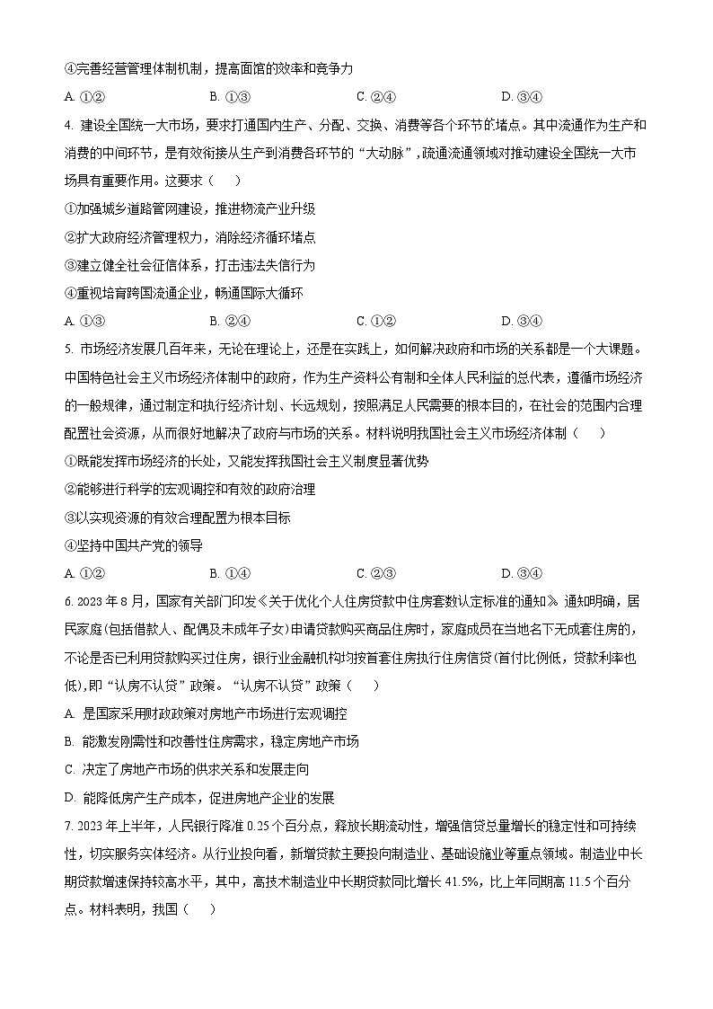 2024邢台一中高三上学期10月月考试题政治含解析第2页