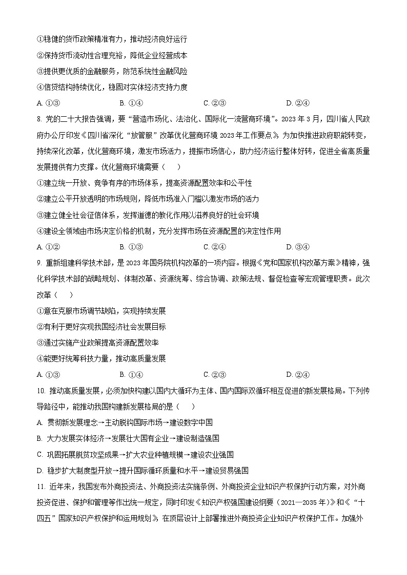 2024邢台一中高三上学期10月月考试题政治含解析第3页