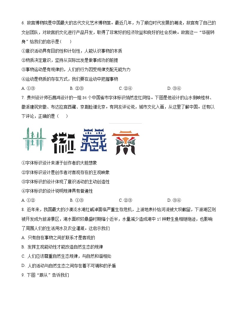 2024北京市顺义牛栏山一中高二上学期10月月考试题政治含解析第2页