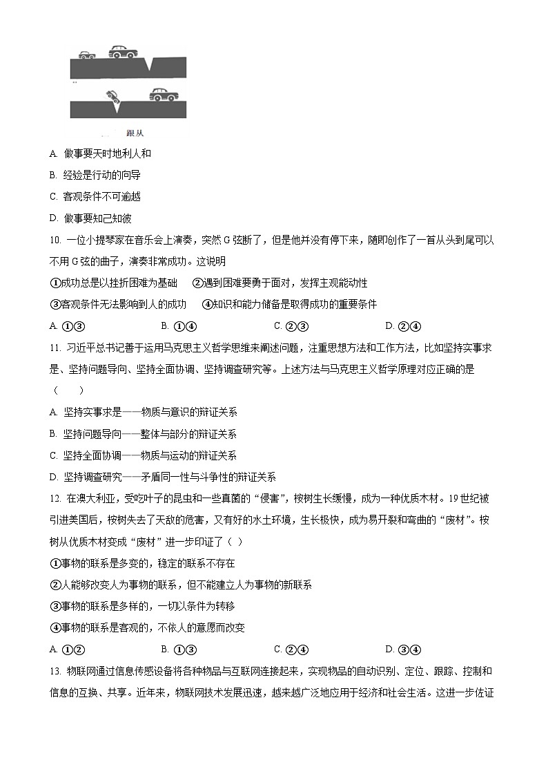 2024北京市顺义牛栏山一中高二上学期10月月考试题政治含解析第3页