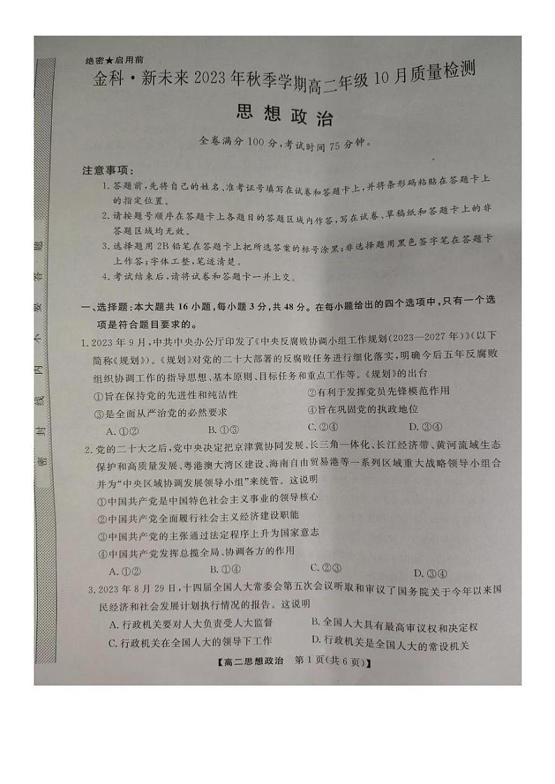 2024河南省金科・新未来高二上学期期中考试政治PDF版含解析01