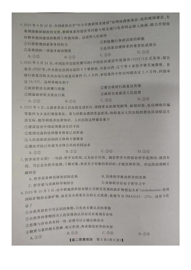 2024河南省金科・新未来高二上学期期中考试政治PDF版含解析02