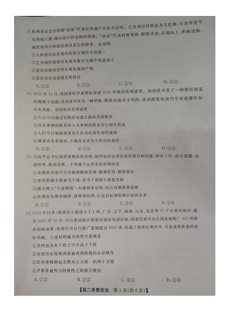 2024河南省金科・新未来高二上学期期中考试政治PDF版含解析03