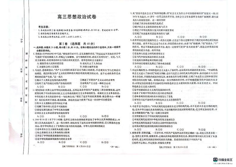新疆兵团地州学校2023-2024学年高三政治上学期期中联考试题（PDF版附答案）01