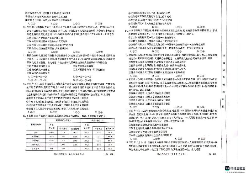 新疆兵团地州学校2023-2024学年高三政治上学期期中联考试题（PDF版附答案）02