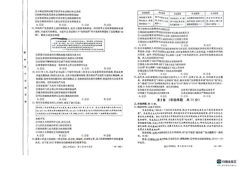 新疆兵团地州学校2023-2024学年高三政治上学期期中联考试题（PDF版附答案）03