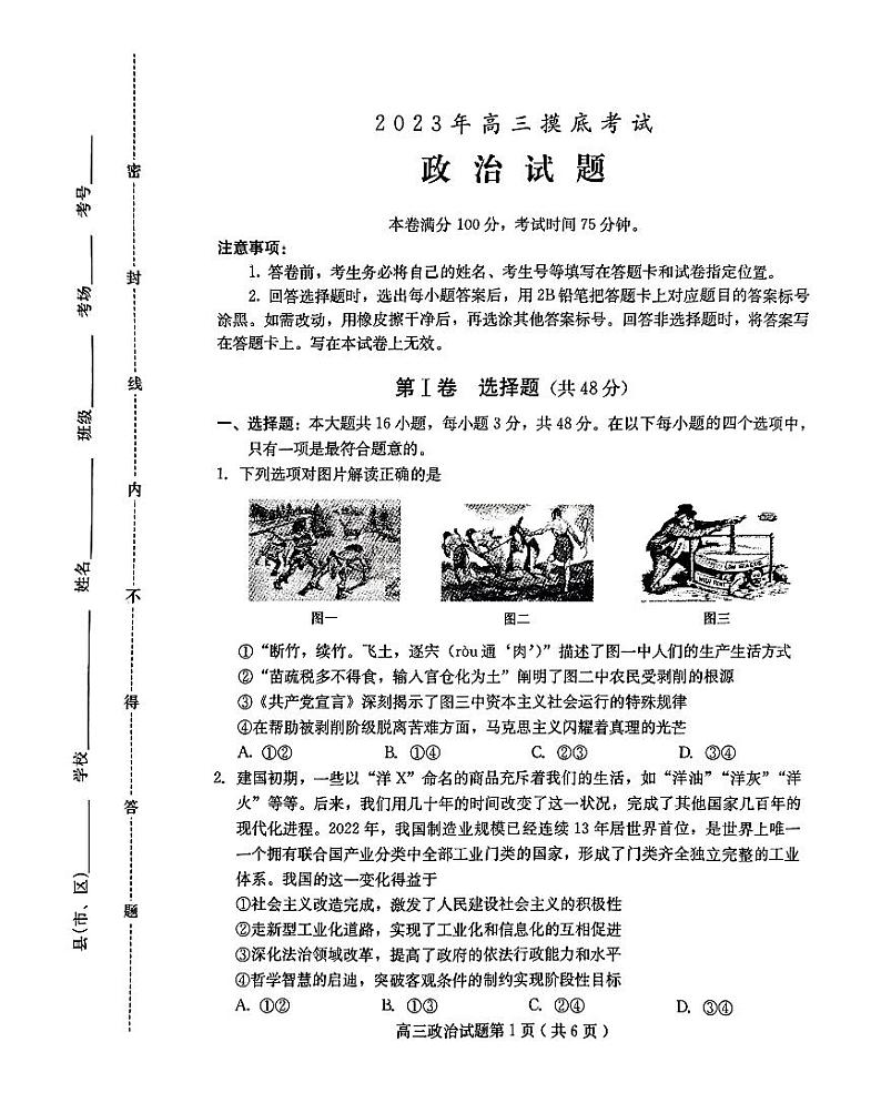 河北省保定市2023-2024学年高三政治上学期10月期中摸底试题（PDF版附答案）第1页