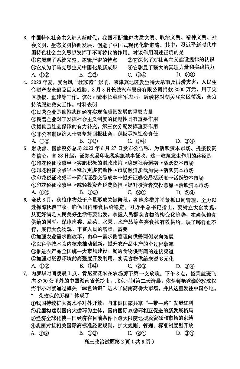 河北省保定市2023-2024学年高三政治上学期10月期中摸底试题（PDF版附答案）第2页