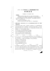 河北省邢台市四校质检联盟2023-2024学年高三政治上学期期中考试试题（PDF版附答案）