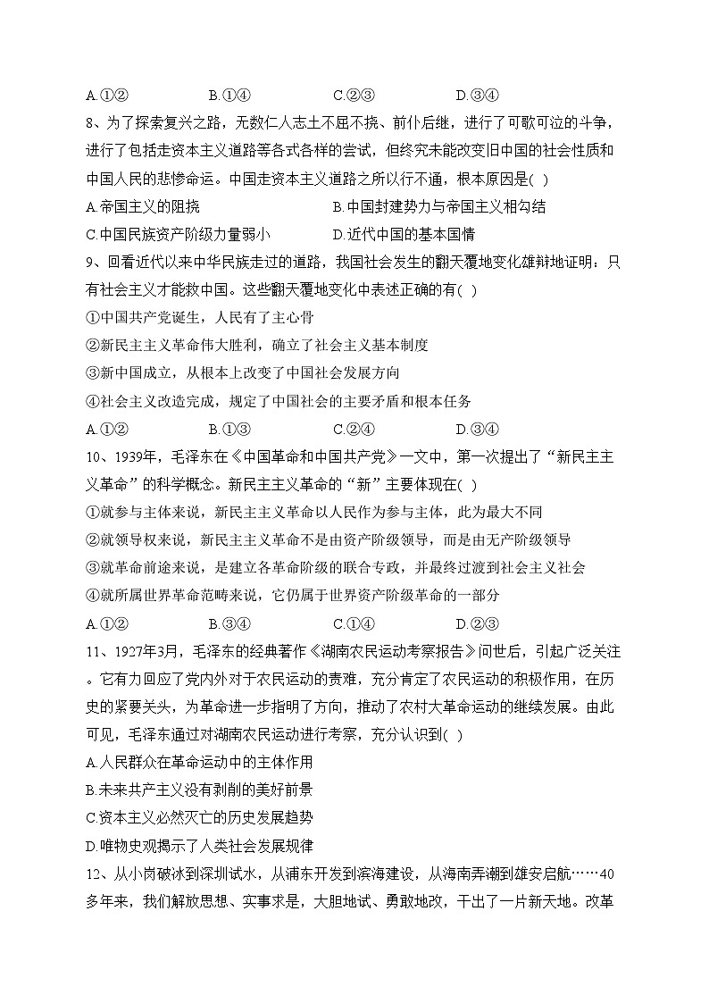 广西河池市八校2023-2024学年高一上学期第一次联考试题（10月）政治试卷(含答案)03