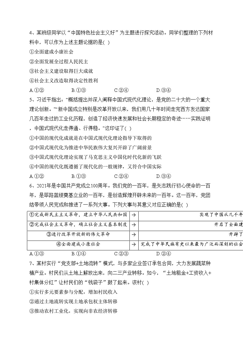 云南省下关第一中学2023-2024学年高二上学期段考（一）政治试卷(含答案)第2页