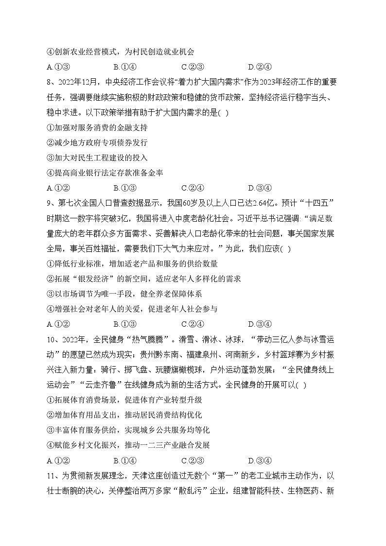 云南省下关第一中学2023-2024学年高二上学期段考（一）政治试卷(含答案)第3页