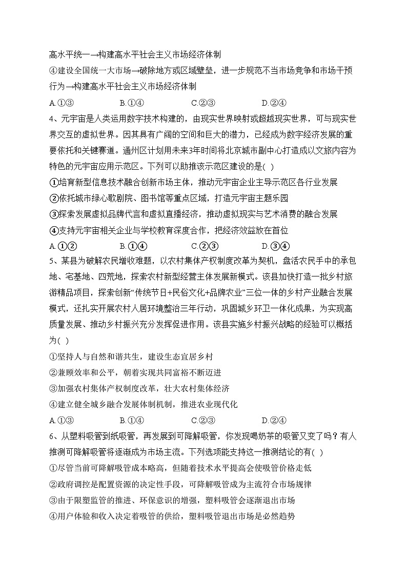 重庆市永川北山中学校2023届高三上学期半期（期中）质量监测政治试卷(含答案)第2页