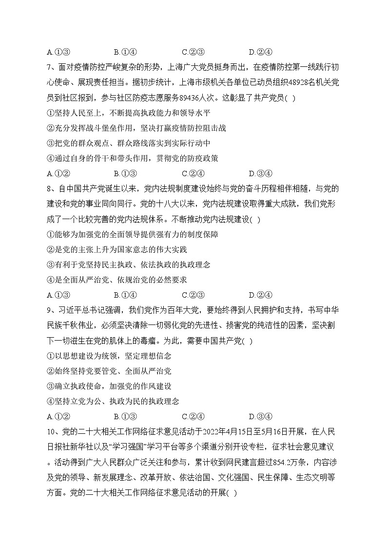 重庆市永川北山中学校2023届高三上学期半期（期中）质量监测政治试卷(含答案)第3页