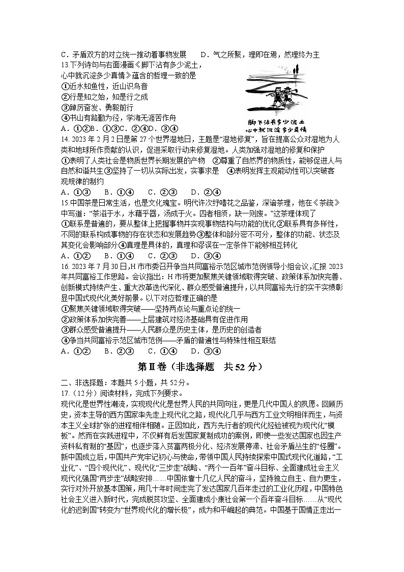黑龙江省牡丹江市第二高级中学2023-2024学年高三上学期第三次阶段性考试政治试题第3页