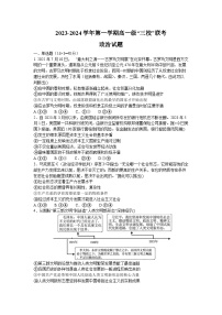 广东省梅州市三校2023-2024学年高一上学期期中联考政治试题