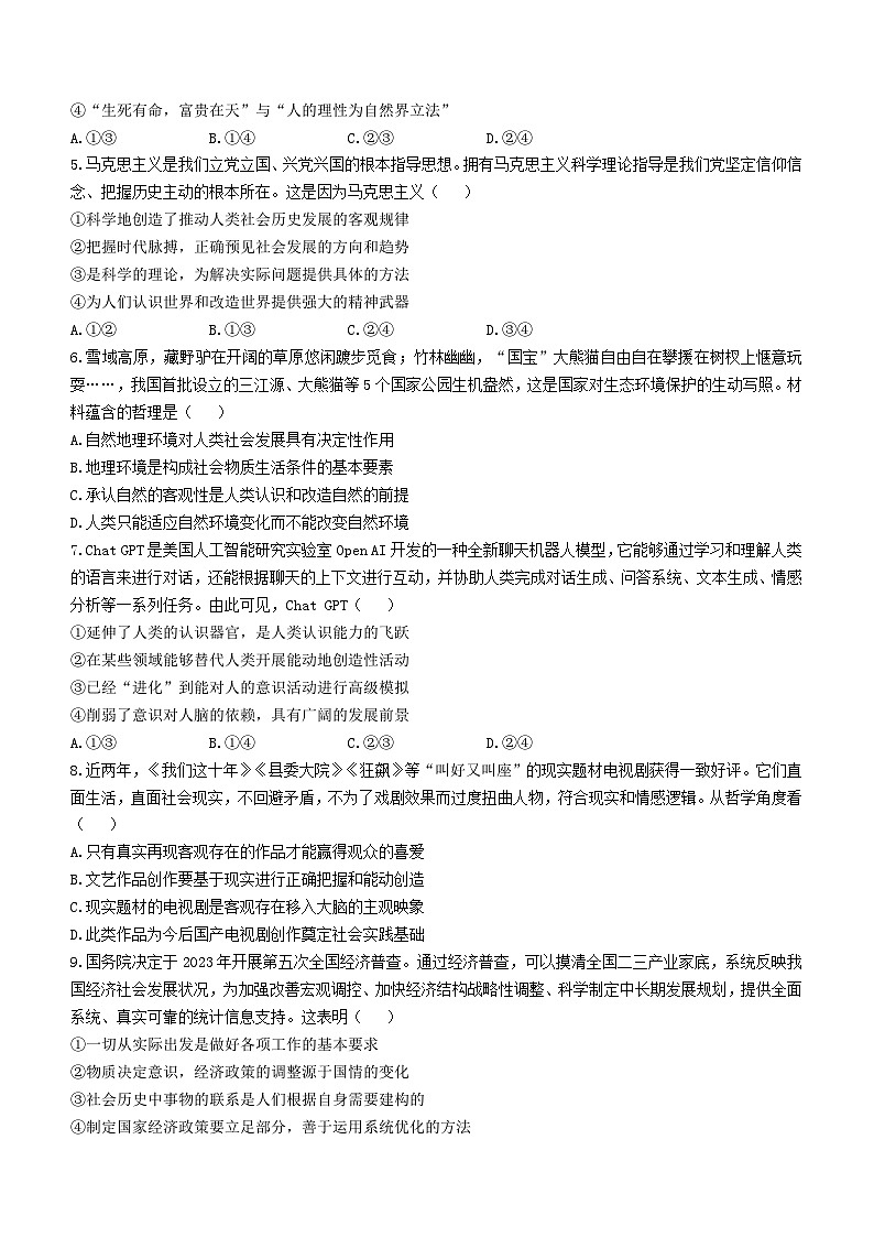 四川省成都市彭州市2023-2024学年高二上学期期中考试政治试题第2页