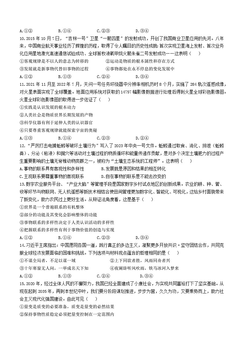 四川省成都市彭州市2023-2024学年高二上学期期中考试政治试题第3页
