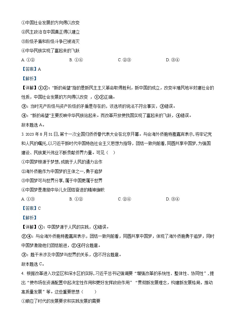 安徽省蚌埠市2023-2024学年高三政治上学期10月联考试题（Word版附解析）第2页