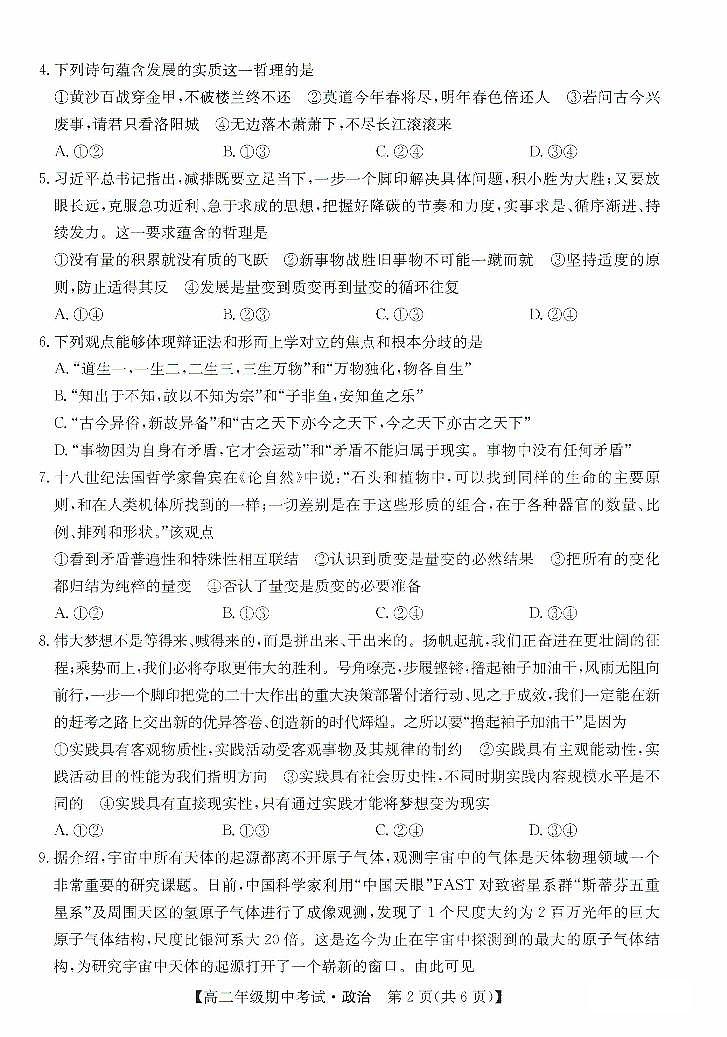 河北省沧州市运东七县2023-2024学年高二政治上学期期中联考试题（PDF版附答案）第2页