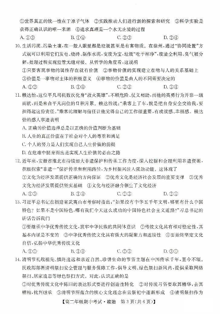河北省沧州市运东七县2023-2024学年高二政治上学期期中联考试题（PDF版附答案）第3页